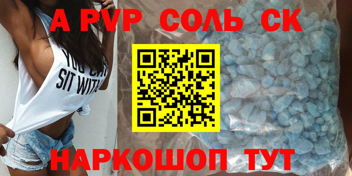 Alpha PVP крисы CK  A PVP мука  Вход с VPN  Петропавловск-Камчатский 