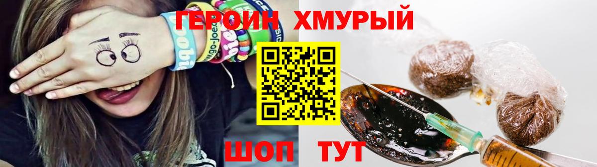 ГЕРОИН хмурый Петропавловск-Камчатский