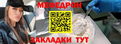 мяу мяу кристалл Балаково