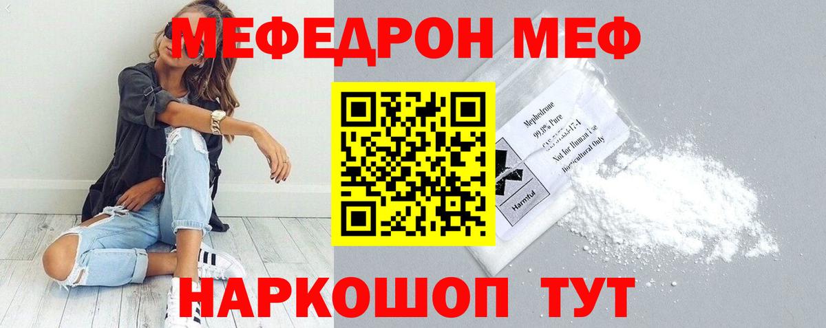 Мефедрон кристаллы Петропавловск-Камчатский