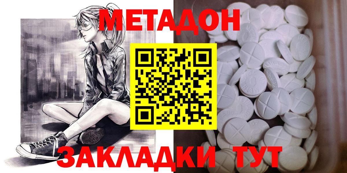 МЕТАДОН VHQ  Метадон мёд  Вход с VPN  Петропавловск-Камчатский 
