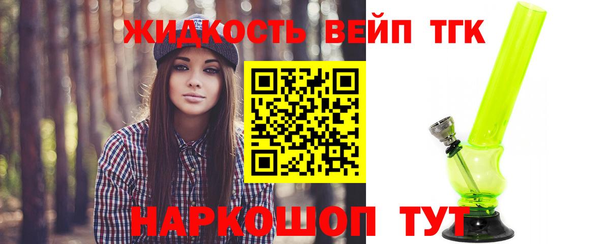 ТГК жижа Петропавловск-Камчатский